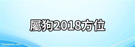 屬狗適合方位|【屬狗 方位】屬狗者必看！最強方位指南：買房、住樓層全攻略